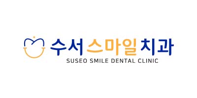 수서스마일치과의원 대표 이미지